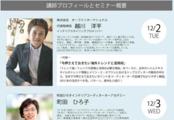 インテリアの勉強会 サンゲツ本社（名古屋）